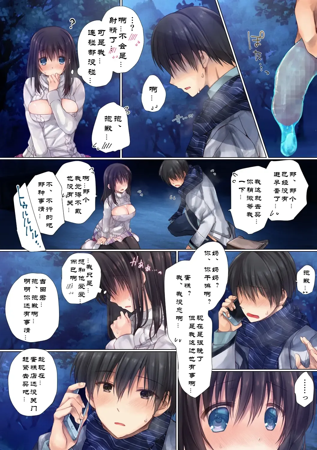 Netorare Sotsugyou Ryokou Fhentai - Page 19