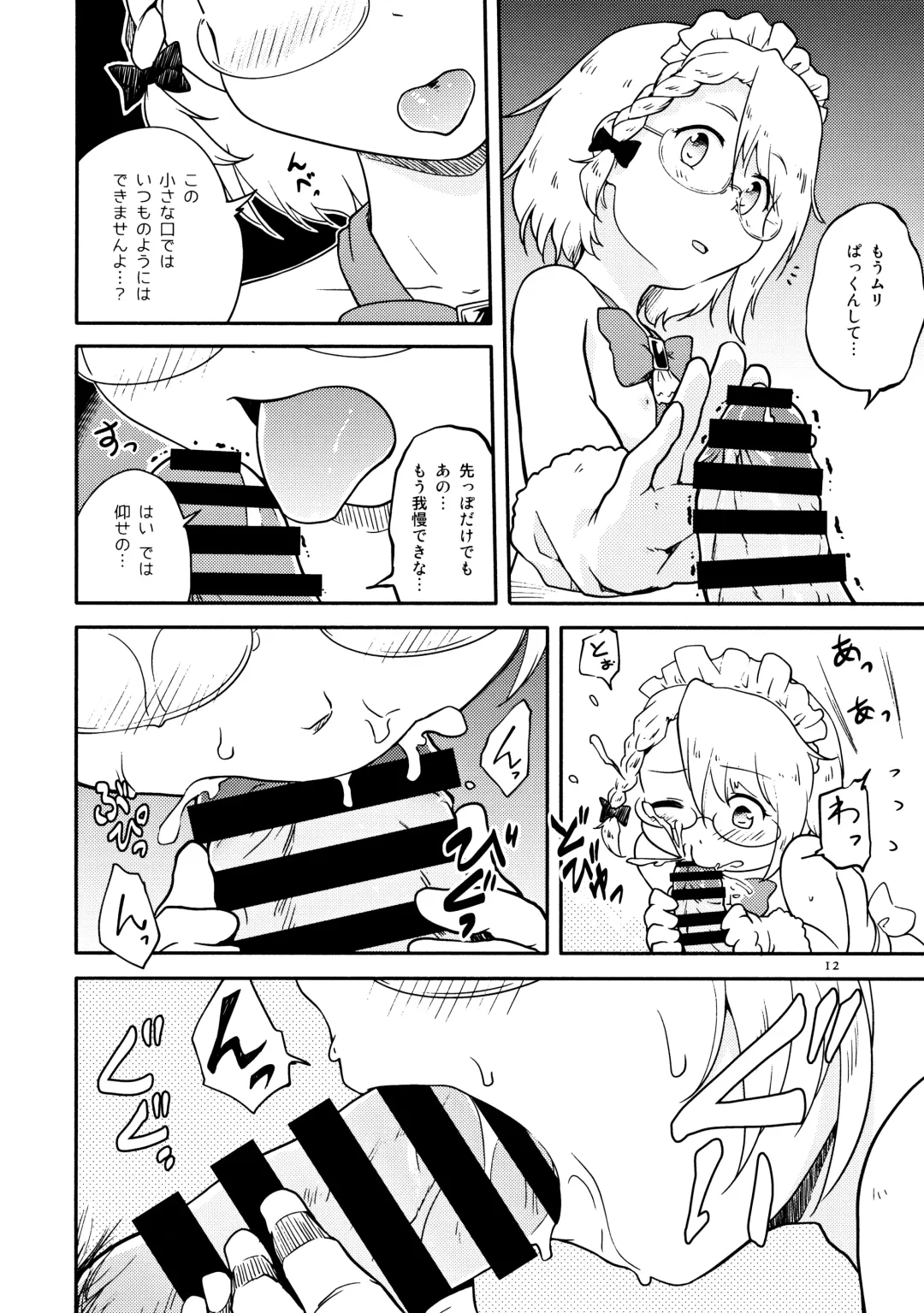 [Futatsuki Hisame] Chibikko Maid no Suko Suko Nyan Nyan Fhentai - Page 11
