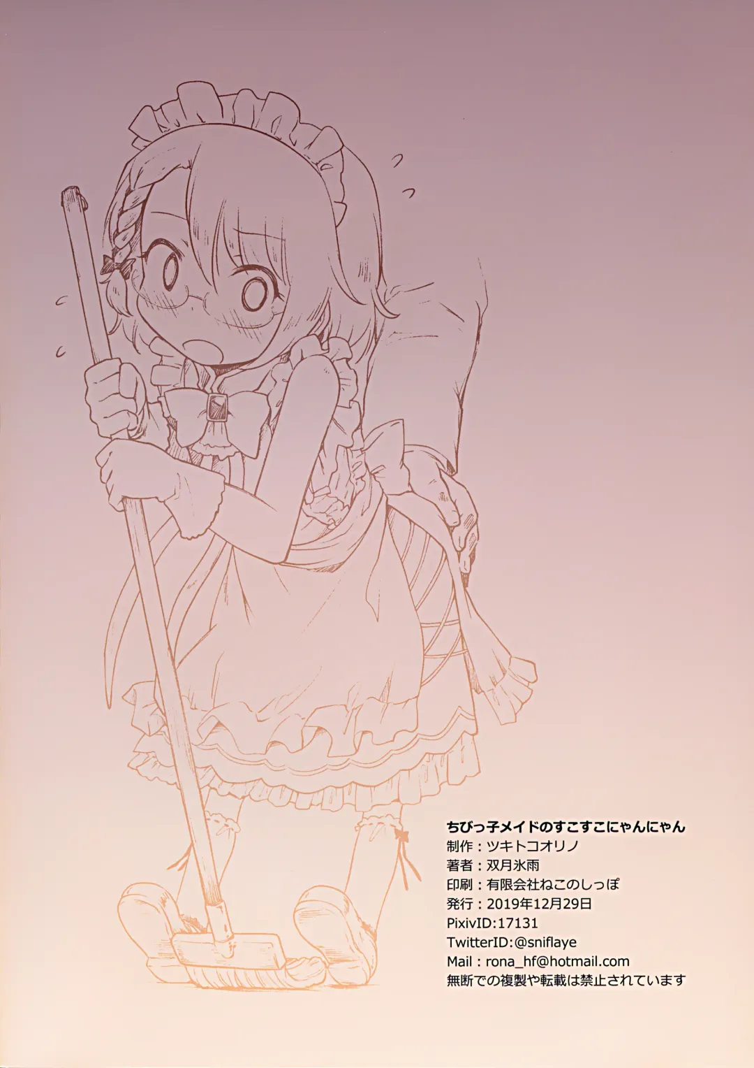 [Futatsuki Hisame] Chibikko Maid no Suko Suko Nyan Nyan Fhentai - Page 22