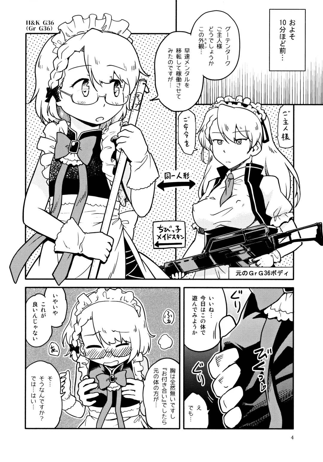 [Futatsuki Hisame] Chibikko Maid no Suko Suko Nyan Nyan Fhentai - Page 3