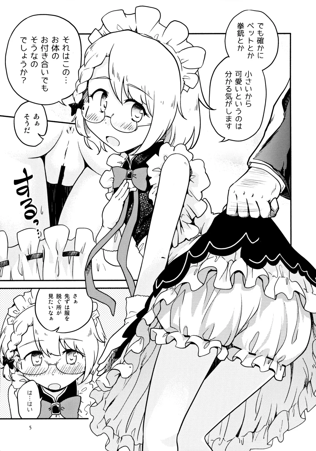 [Futatsuki Hisame] Chibikko Maid no Suko Suko Nyan Nyan Fhentai - Page 4