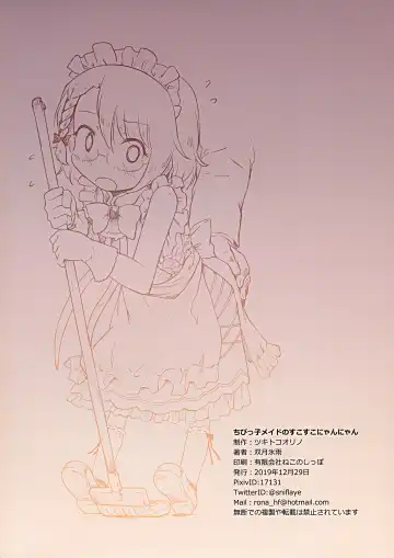 [Futatsuki Hisame] Chibikko Maid no Suko Suko Nyan Nyan Fhentai - Page 22