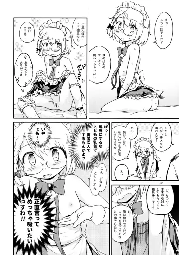 [Futatsuki Hisame] Chibikko Maid no Suko Suko Nyan Nyan Fhentai - Page 9