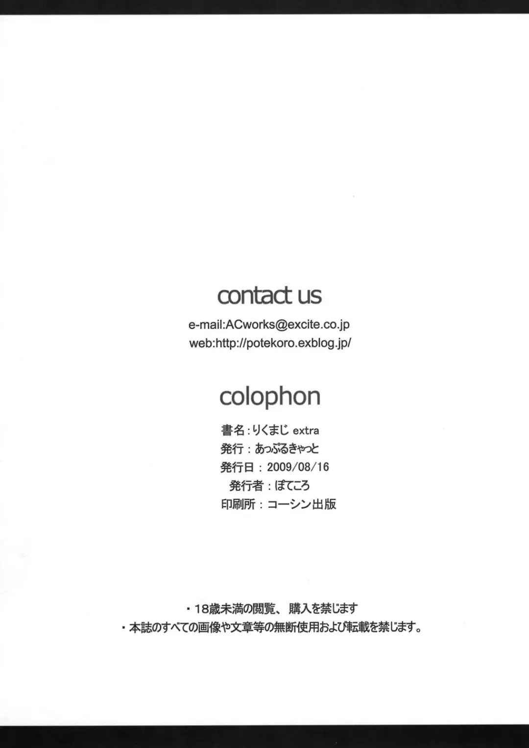 [Potekoro] Riku Maji Extra Fhentai - Page 12