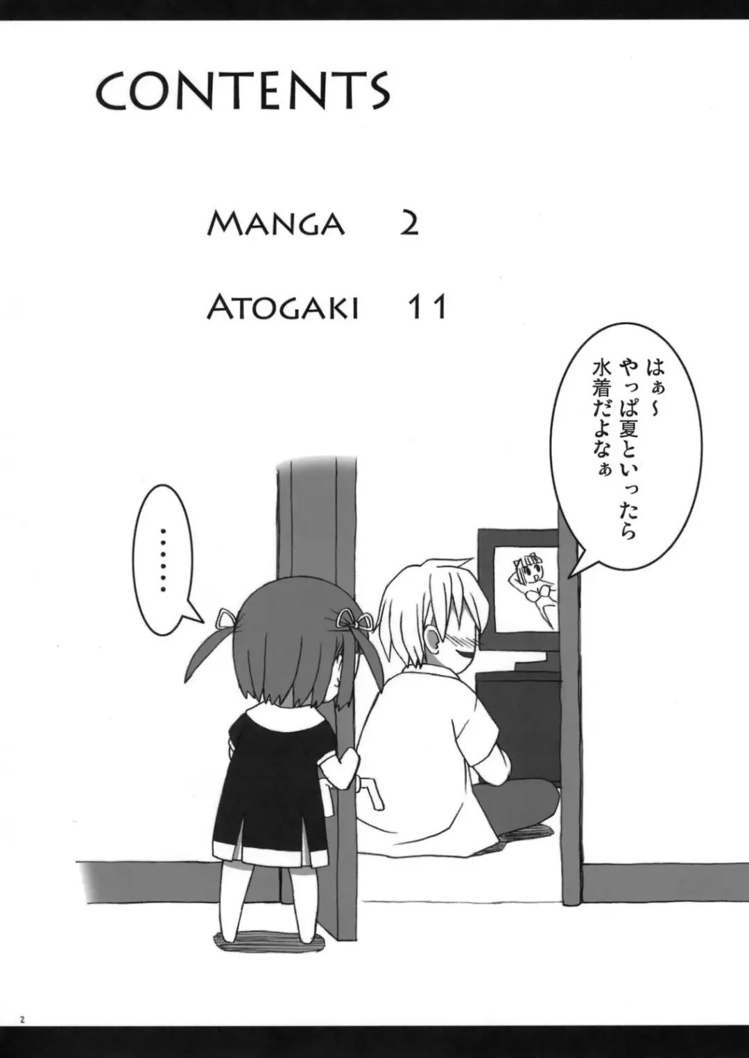 [Potekoro] Riku Maji Extra Fhentai - Page 2