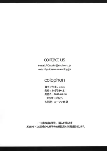 [Potekoro] Riku Maji Extra Fhentai - Page 12