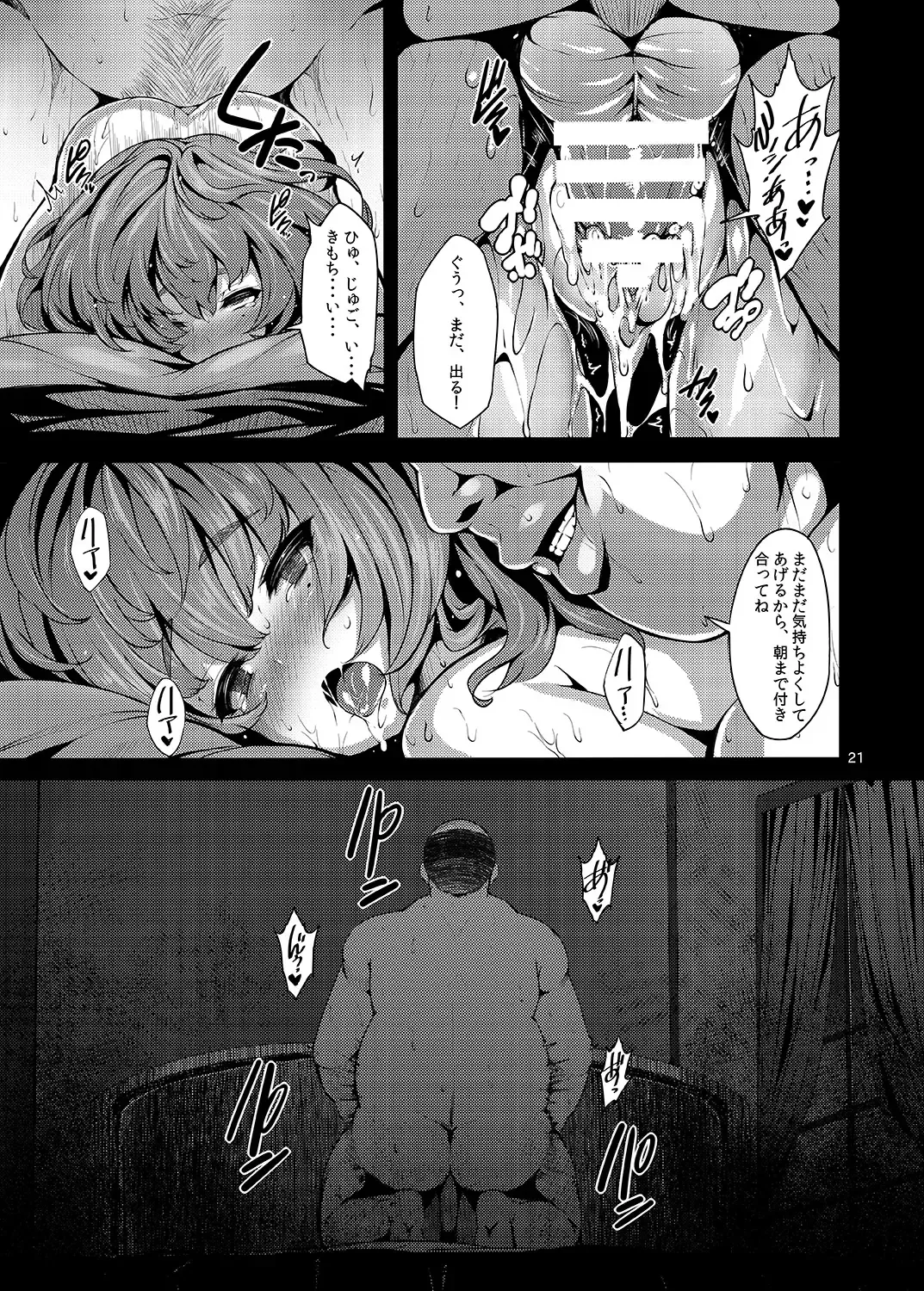 [Shiokonbu] maple poison Fhentai - Page 20