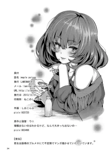 [Shiokonbu] maple poison Fhentai - Page 33