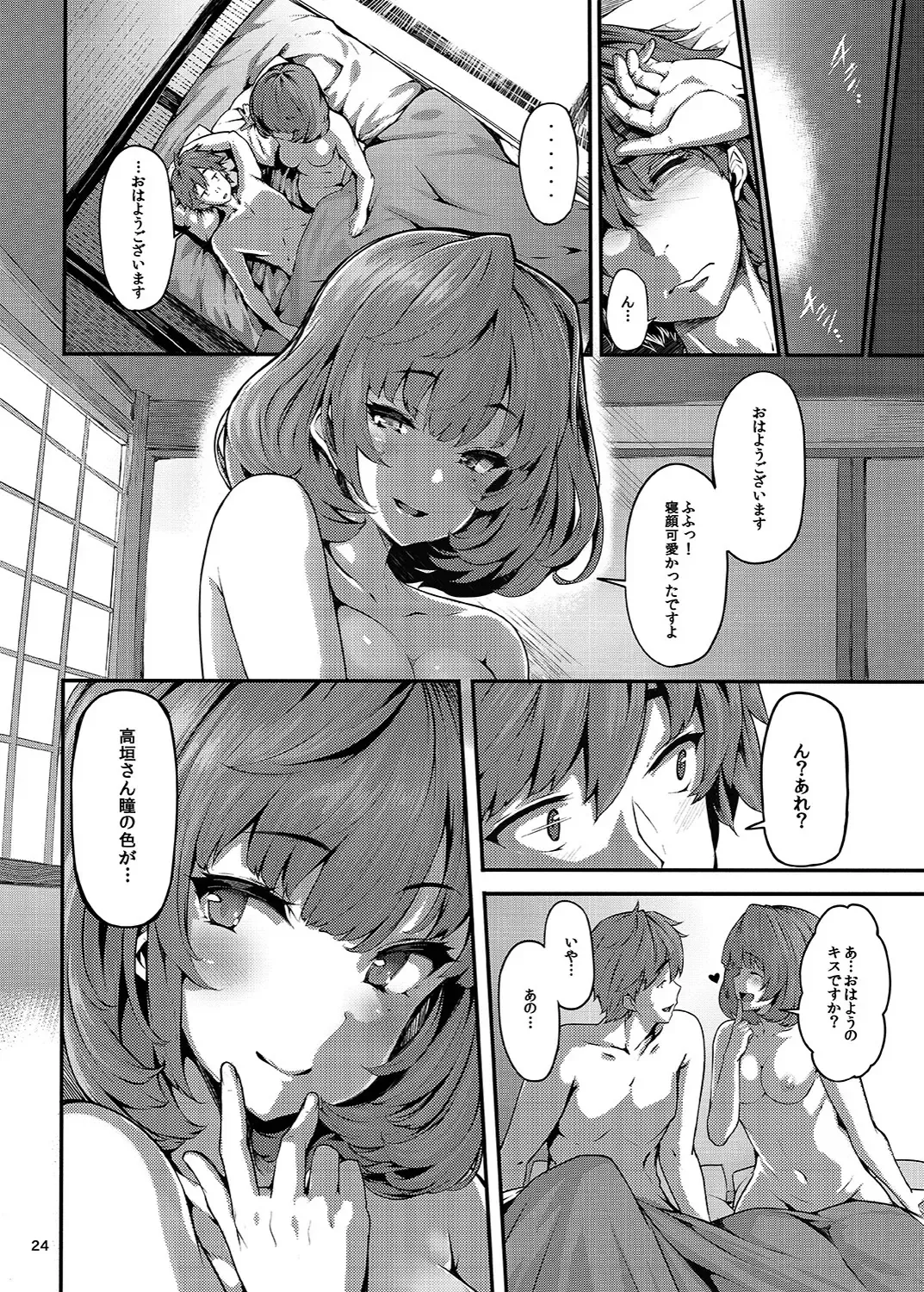 [Shiokonbu] Koi no Kazamuki Fhentai - Page 23