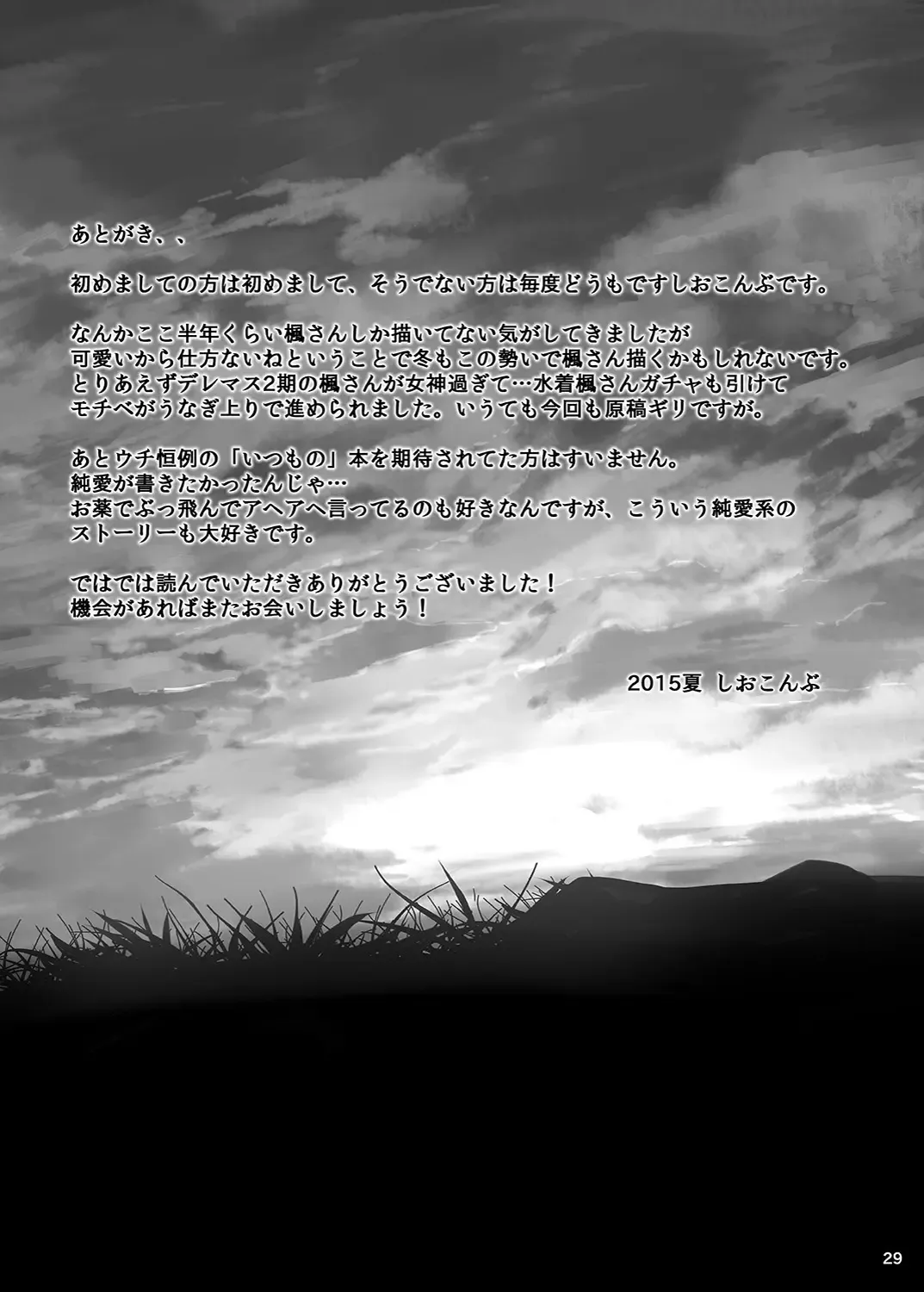 [Shiokonbu] Koi no Kazamuki Fhentai - Page 28