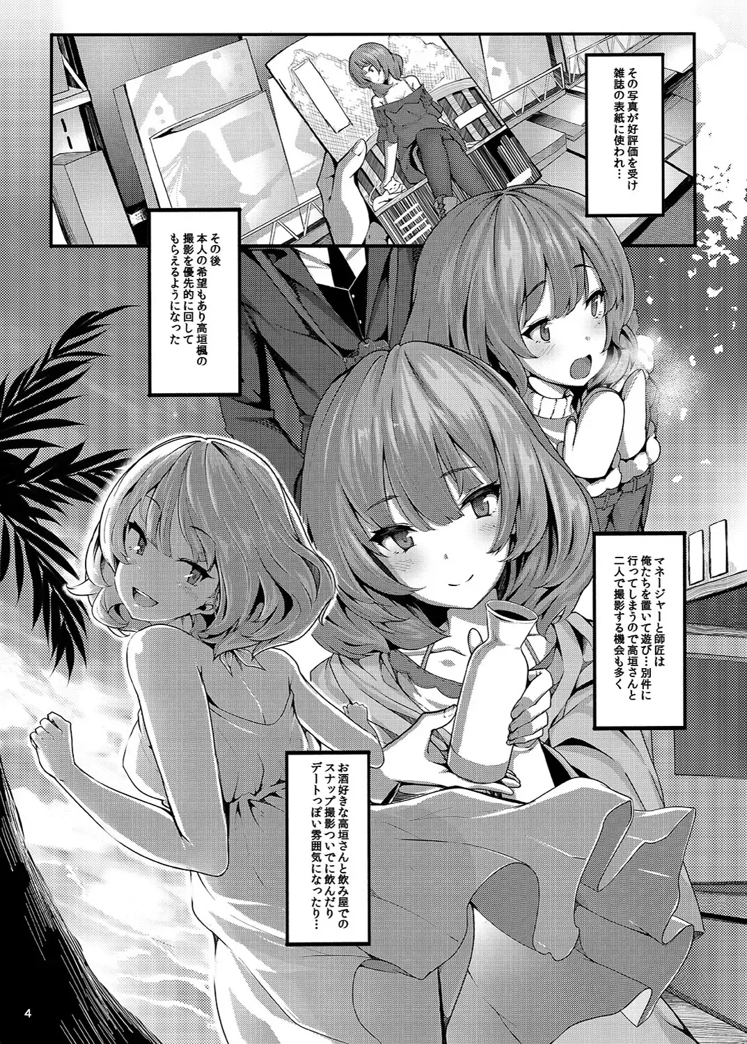 [Shiokonbu] Koi no Kazamuki Fhentai - Page 3