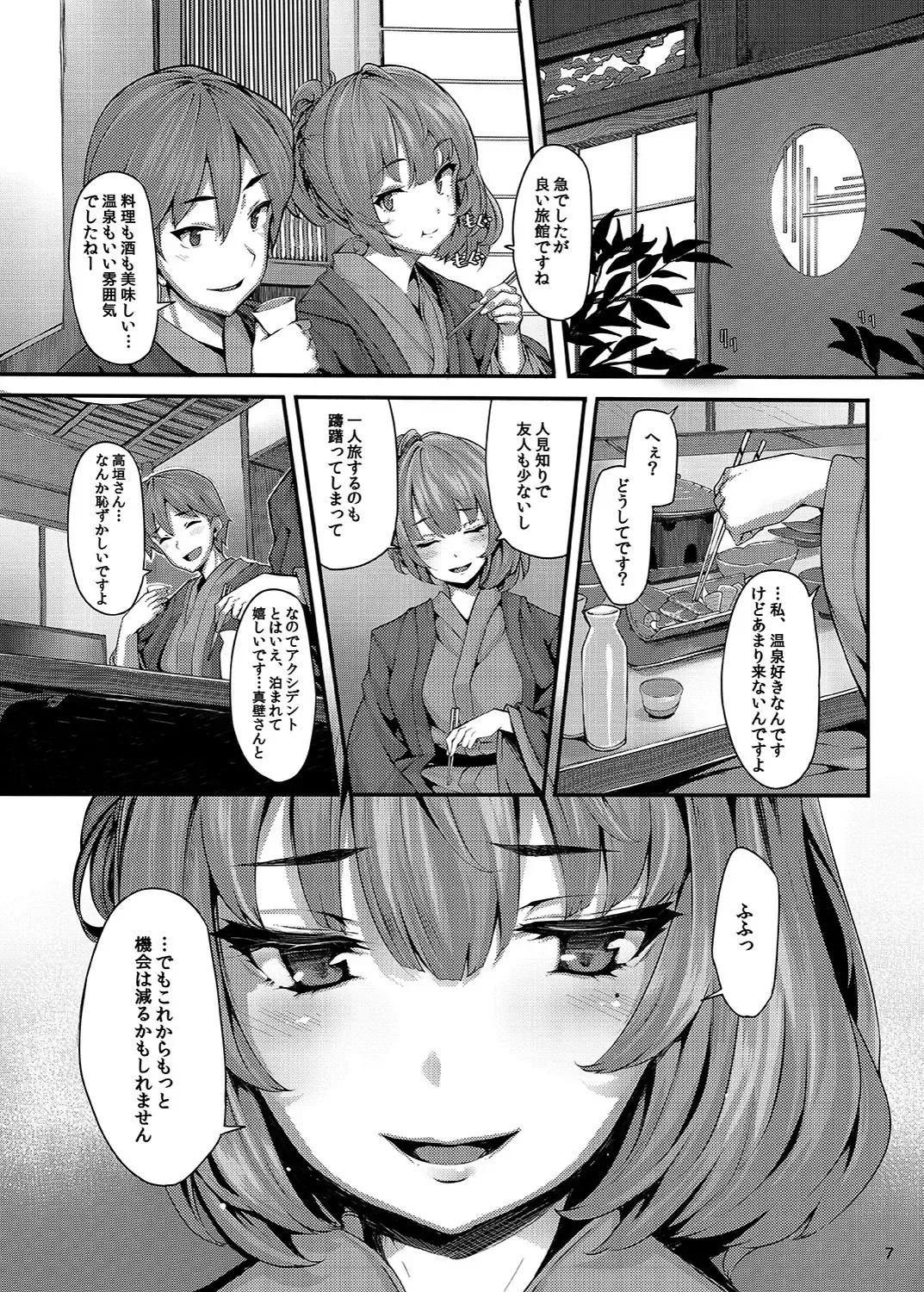 [Shiokonbu] Koi no Kazamuki Fhentai - Page 6