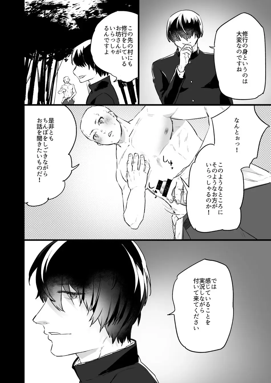 [Asakawa Yuki] Sennou ~Zenshin Inran Nikubou Bouzu~ Fhentai - Page 11