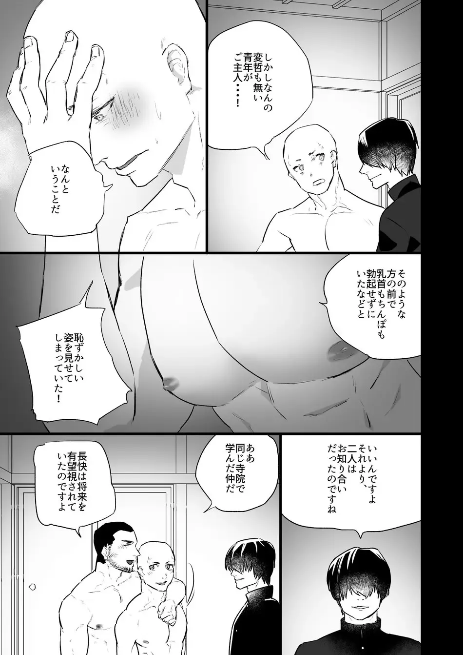 [Asakawa Yuki] Sennou ~Zenshin Inran Nikubou Bouzu~ Fhentai - Page 22