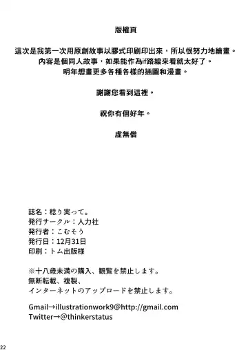 [Komusou] Minori Minotte. Fhentai - Page 21