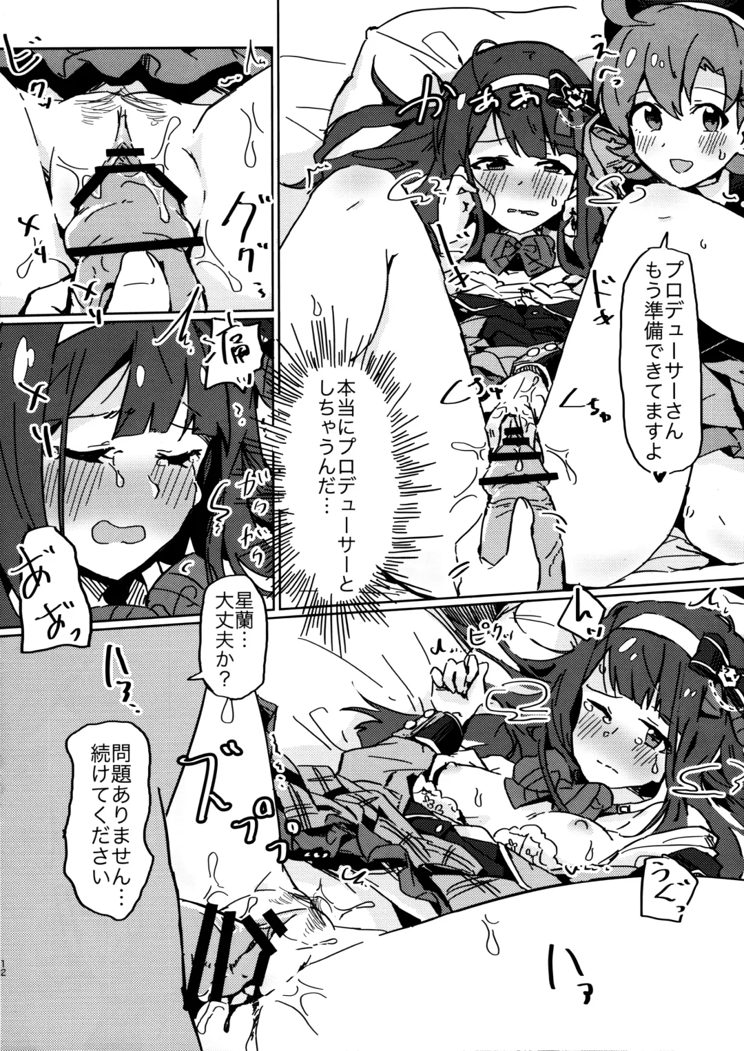 [Tai0201] (C97) [Ikkansei (Kusugi Tai)] [#17 Menuett] (THE IDOLM@STER MILLION LIVE!) Fhentai - Page 11