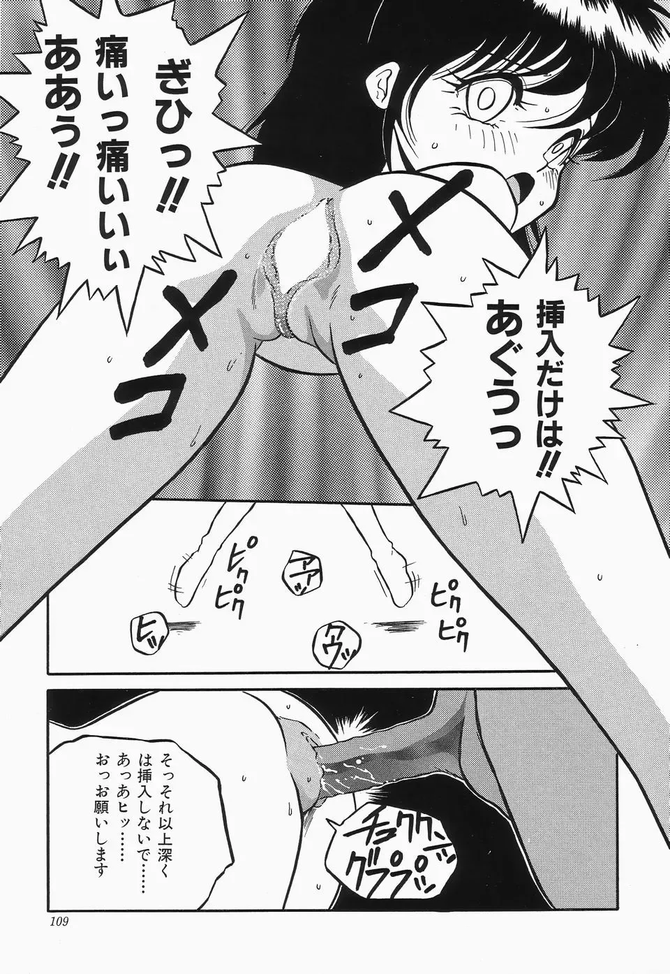 Cherry Moon SUPER! Vol.3 Fhentai - Page 111