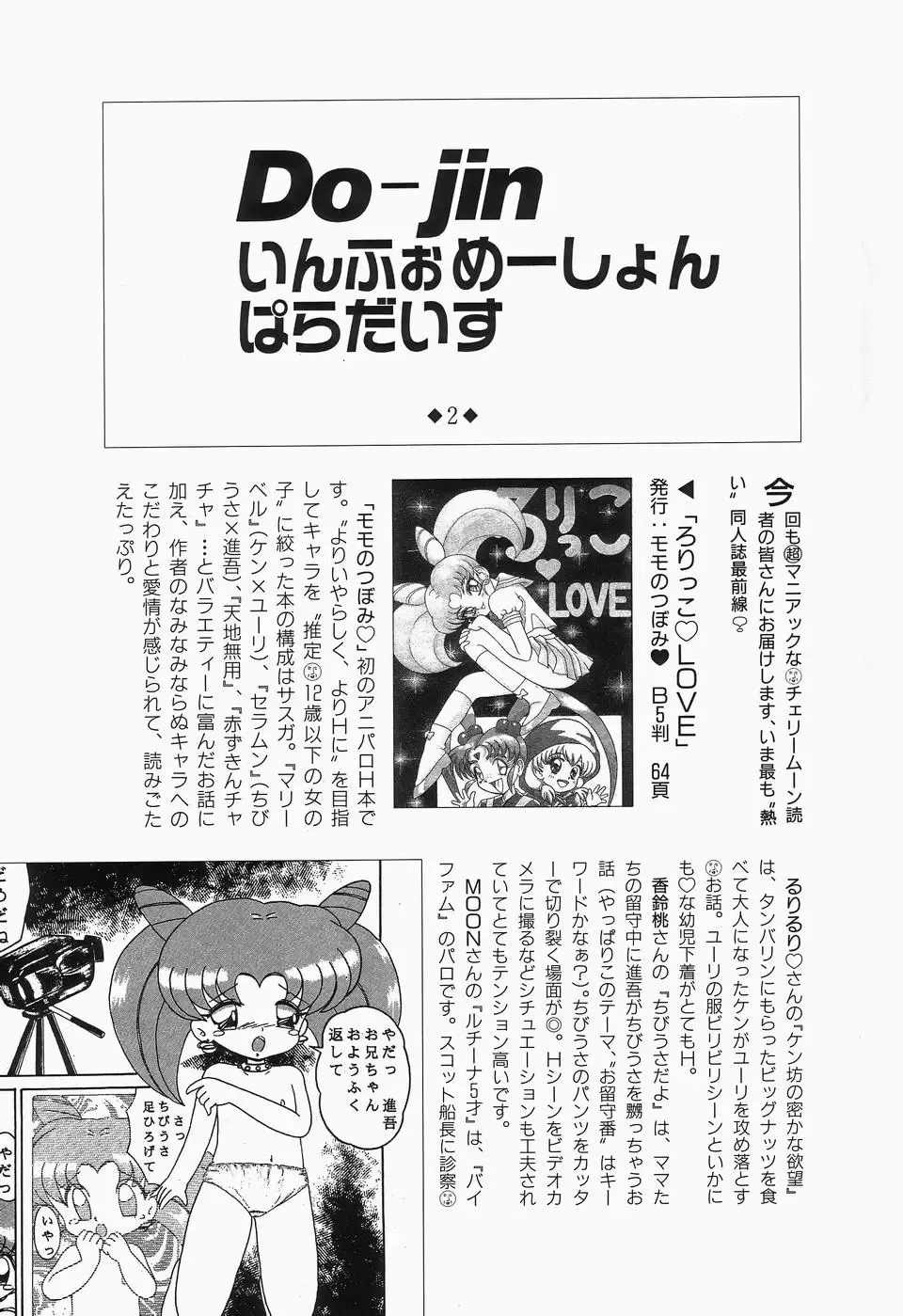 Cherry Moon SUPER! Vol.3 Fhentai - Page 173