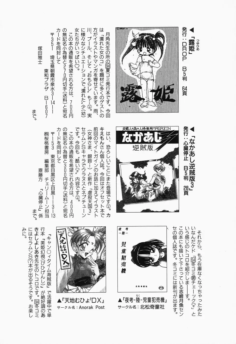 Cherry Moon SUPER! Vol.3 Fhentai - Page 175