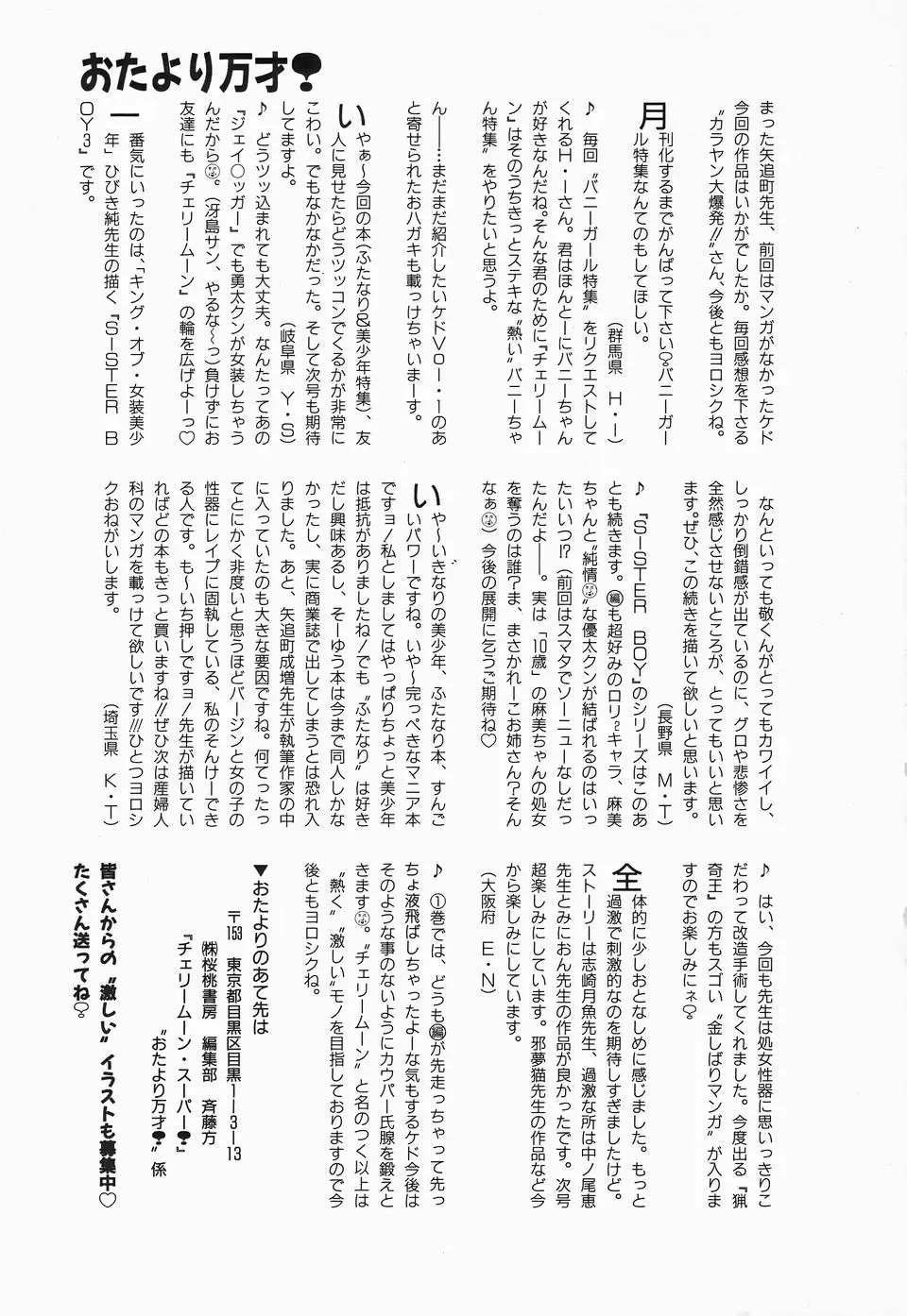 Cherry Moon SUPER! Vol.3 Fhentai - Page 183