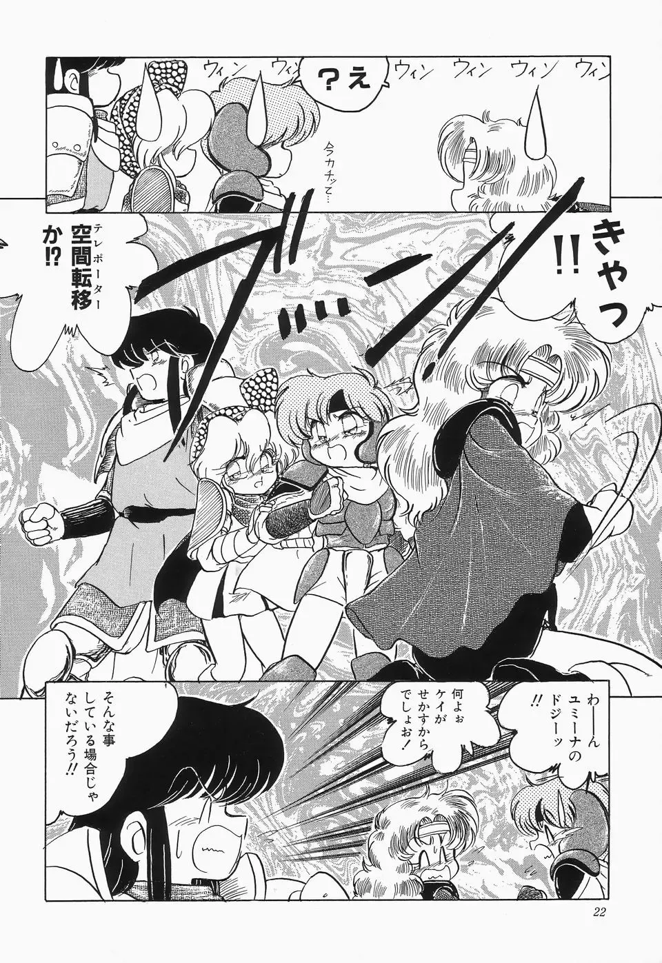 Cherry Moon SUPER! Vol.3 Fhentai - Page 24