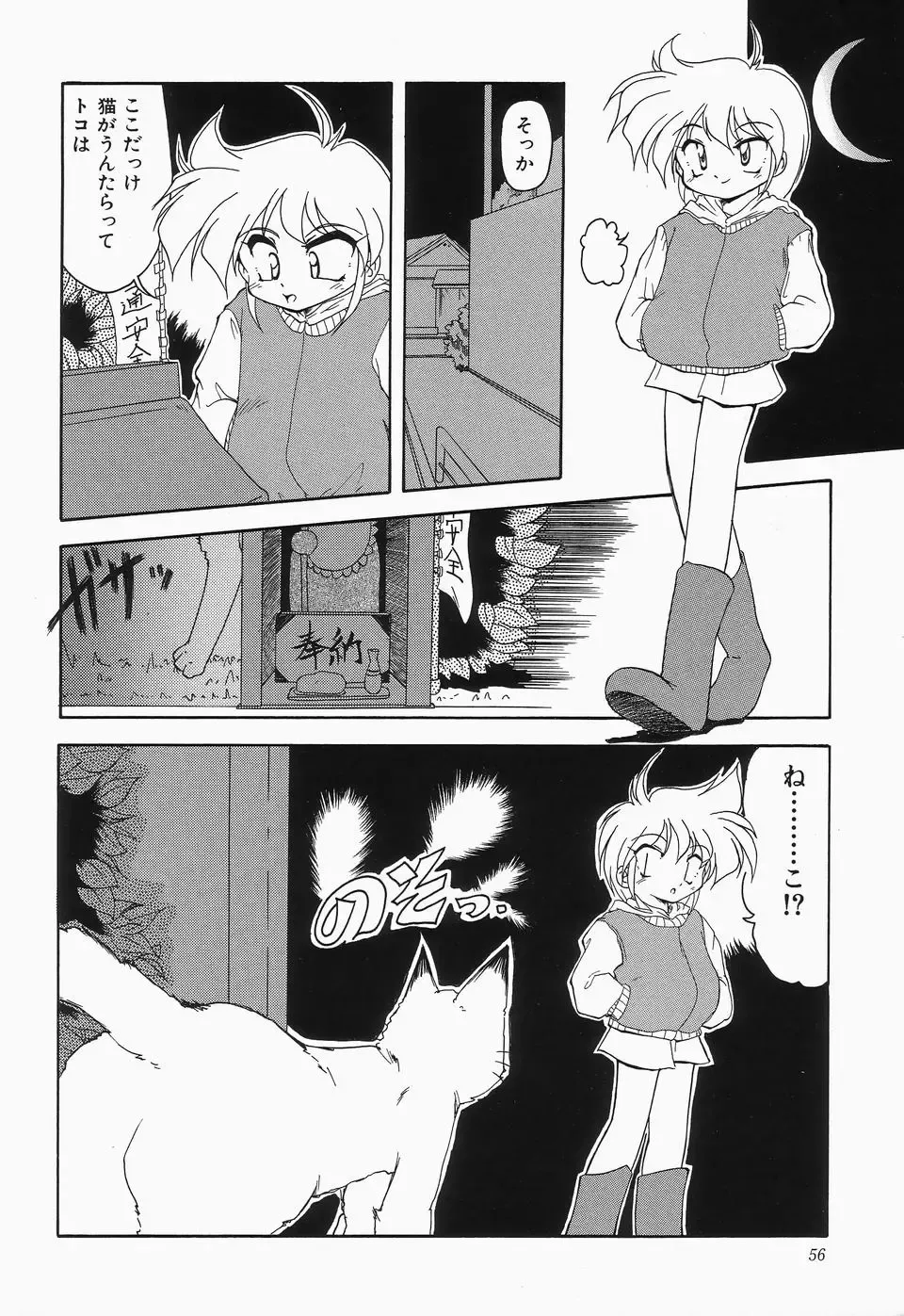 Cherry Moon SUPER! Vol.3 Fhentai - Page 58