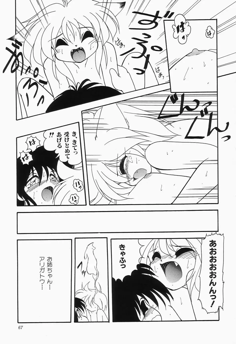 Cherry Moon SUPER! Vol.3 Fhentai - Page 69