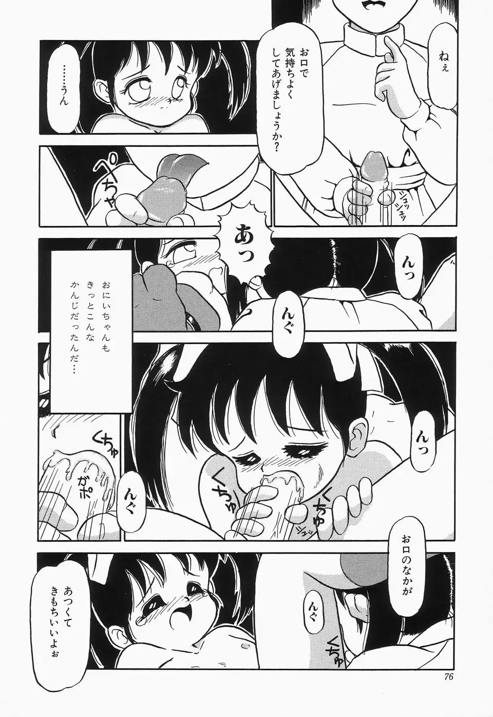 Cherry Moon SUPER! Vol.3 Fhentai - Page 78