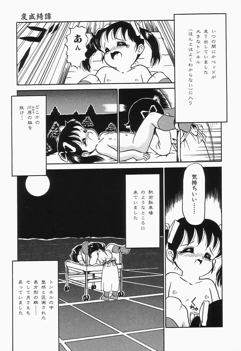 Cherry Moon SUPER! Vol.3 Fhentai - Page 79