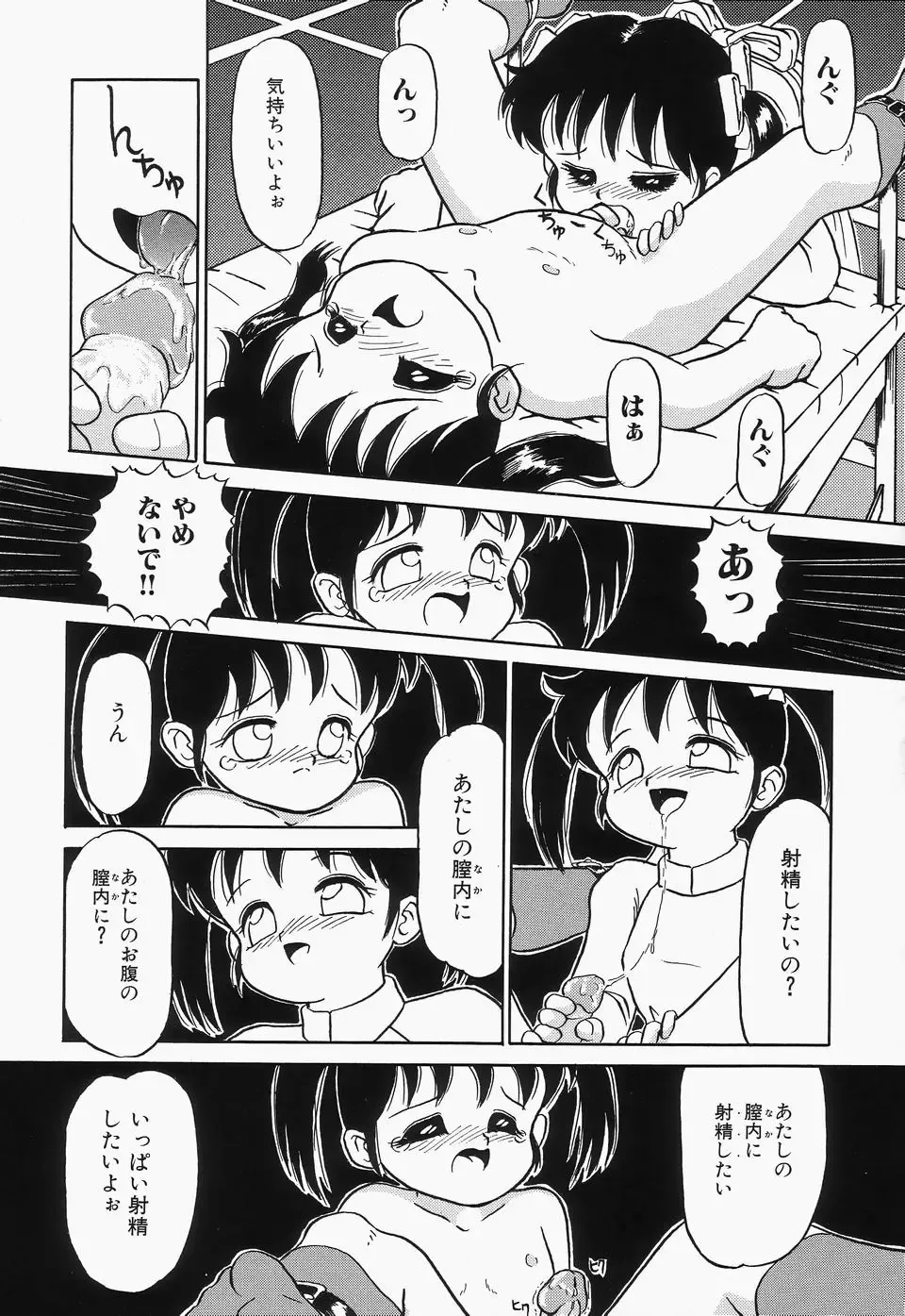 Cherry Moon SUPER! Vol.3 Fhentai - Page 80