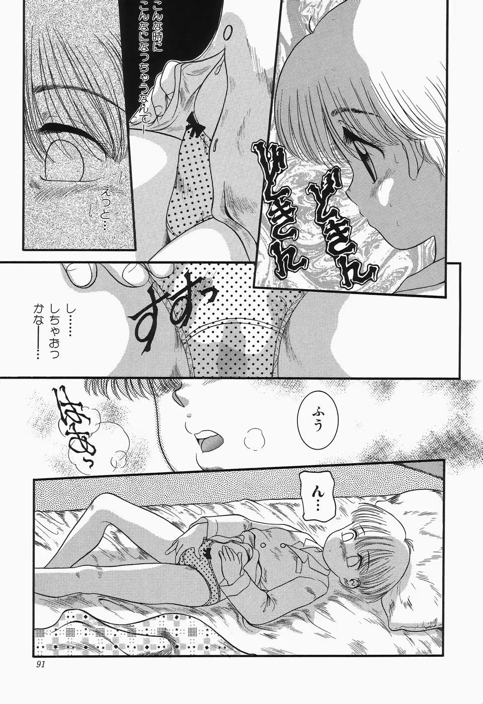 Cherry Moon SUPER! Vol.3 Fhentai - Page 93