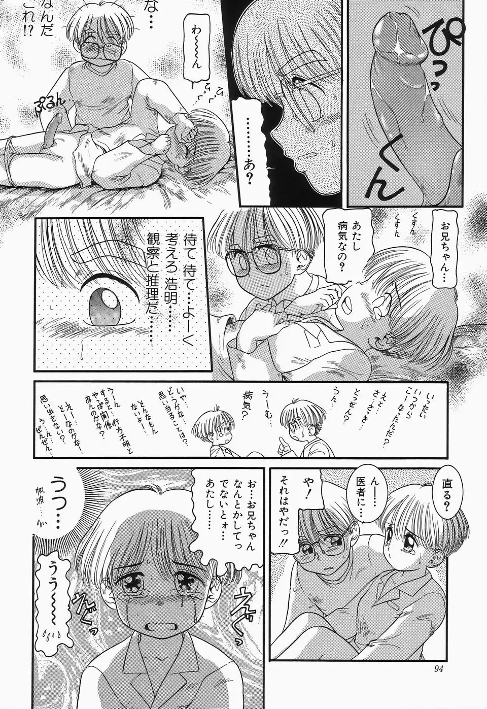 Cherry Moon SUPER! Vol.3 Fhentai - Page 96