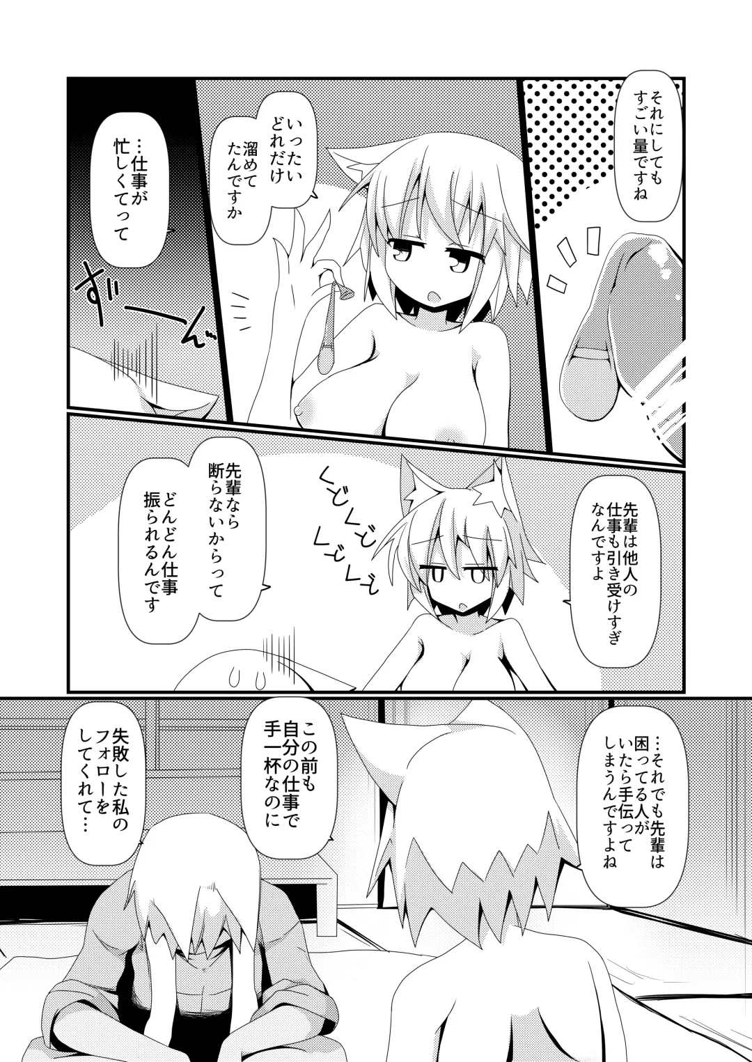 [Honya] Shikkarimono no Inubashiri Kouhai ni "Shikatanai desu ne!" to Iinagara Shite morau Hon Fhentai - Page 17