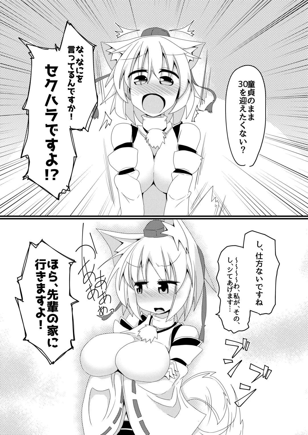 [Honya] Shikkarimono no Inubashiri Kouhai ni "Shikatanai desu ne!" to Iinagara Shite morau Hon Fhentai - Page 2