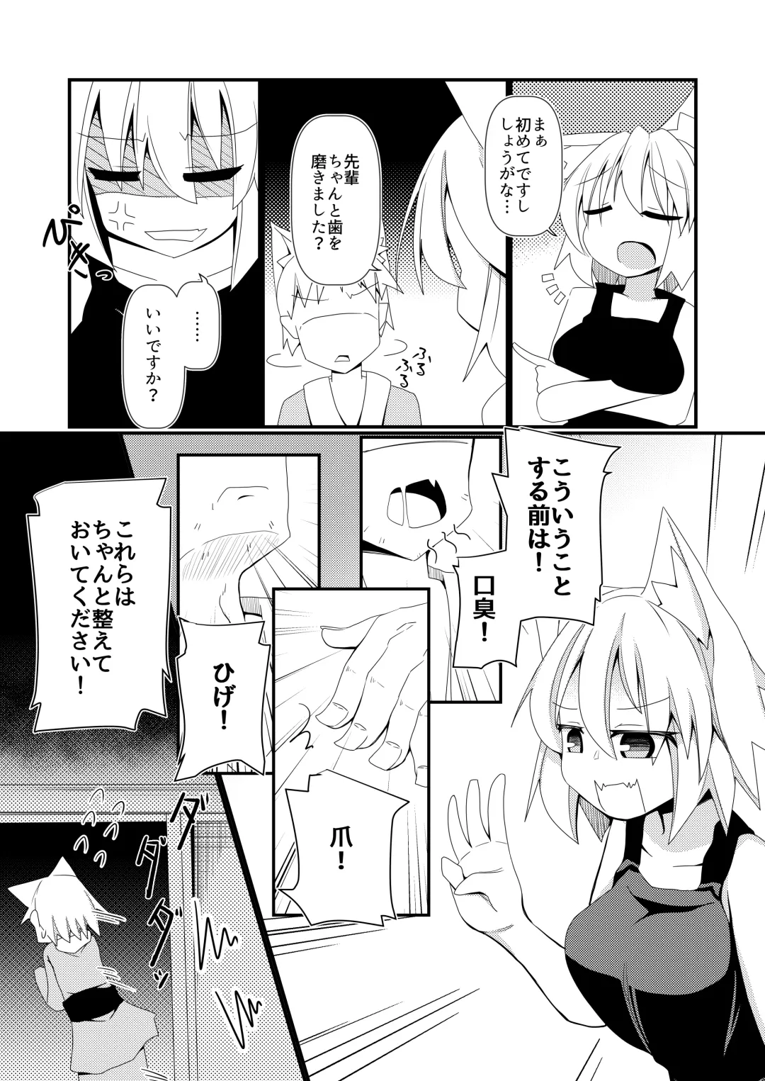 [Honya] Shikkarimono no Inubashiri Kouhai ni "Shikatanai desu ne!" to Iinagara Shite morau Hon Fhentai - Page 4