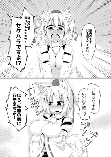 [Honya] Shikkarimono no Inubashiri Kouhai ni "Shikatanai desu ne!" to Iinagara Shite morau Hon Fhentai - Page 2