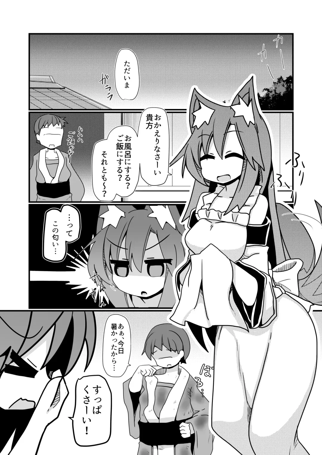 [Honya] Anata no Nioi ni Tsutsumarete Fhentai - Page 2