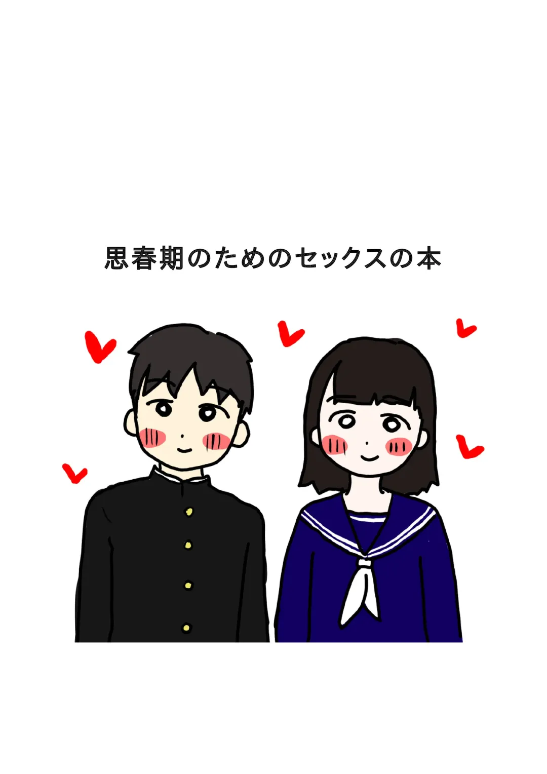 Shishunki no Tame no Sex no Hon Fhentai - Page 1