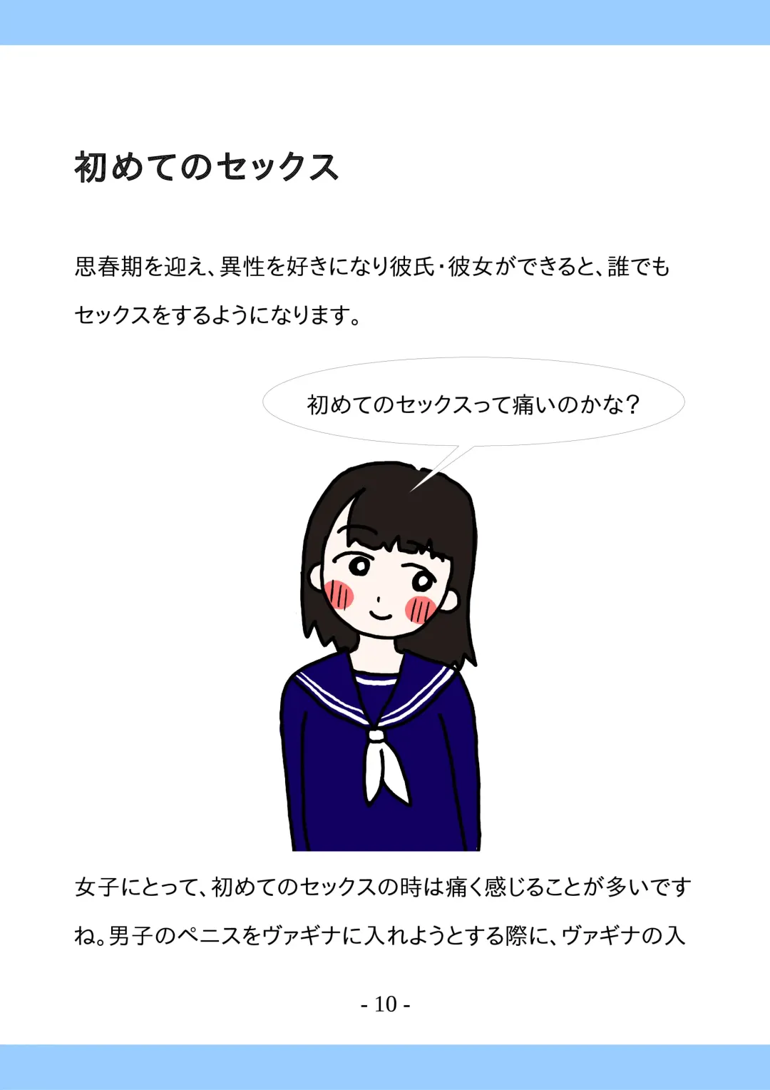 Shishunki no Tame no Sex no Hon Fhentai - Page 10