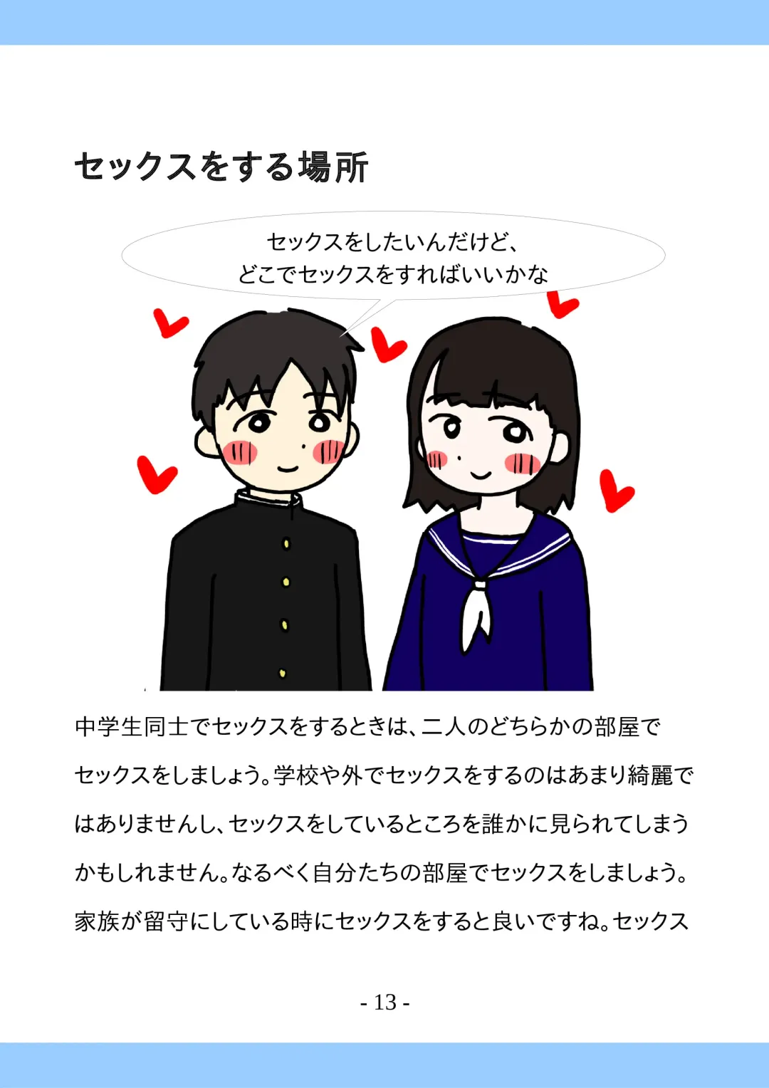Shishunki no Tame no Sex no Hon Fhentai - Page 13