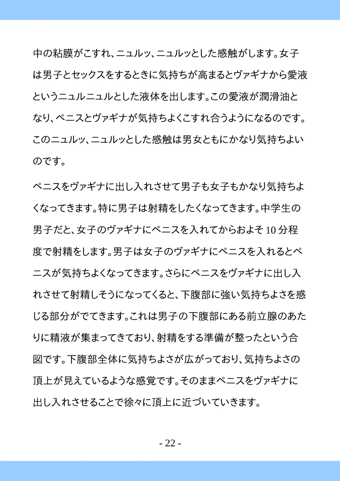 Shishunki no Tame no Sex no Hon Fhentai - Page 22