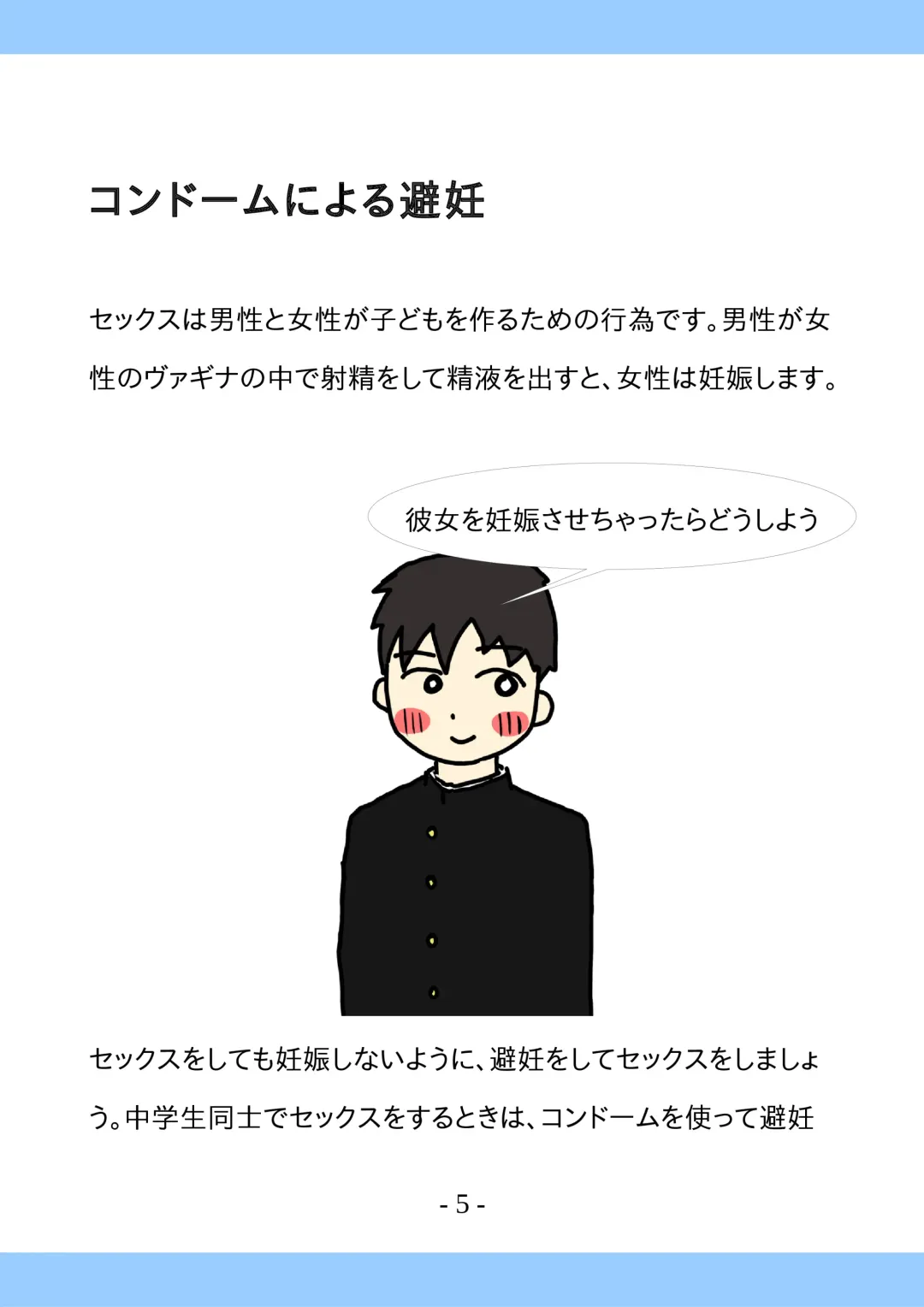 Shishunki no Tame no Sex no Hon Fhentai - Page 5