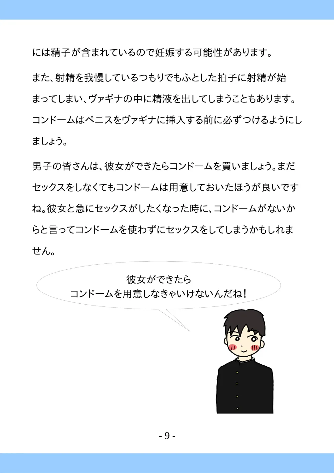 Shishunki no Tame no Sex no Hon Fhentai - Page 9