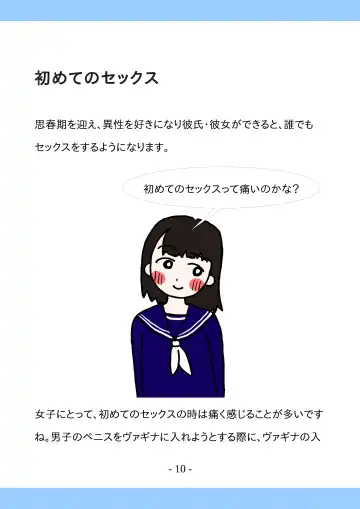 Shishunki no Tame no Sex no Hon Fhentai - Page 10