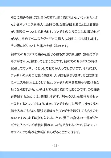 Shishunki no Tame no Sex no Hon Fhentai - Page 11