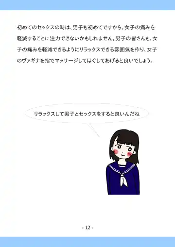 Shishunki no Tame no Sex no Hon Fhentai - Page 12