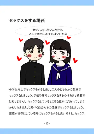 Shishunki no Tame no Sex no Hon Fhentai - Page 13