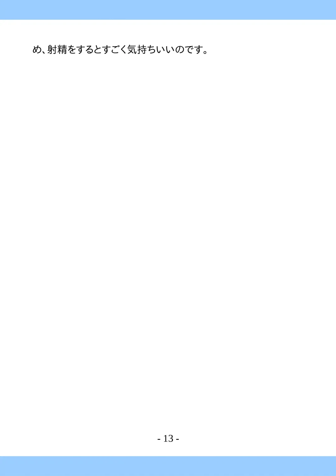 Shishunki no Tame no Tottemo Kimochii Sex no Ohanashi Fhentai - Page 13