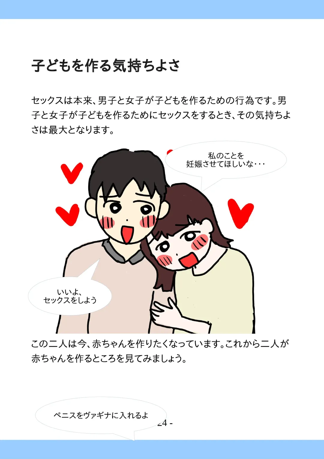 Shishunki no Tame no Tottemo Kimochii Sex no Ohanashi Fhentai - Page 24