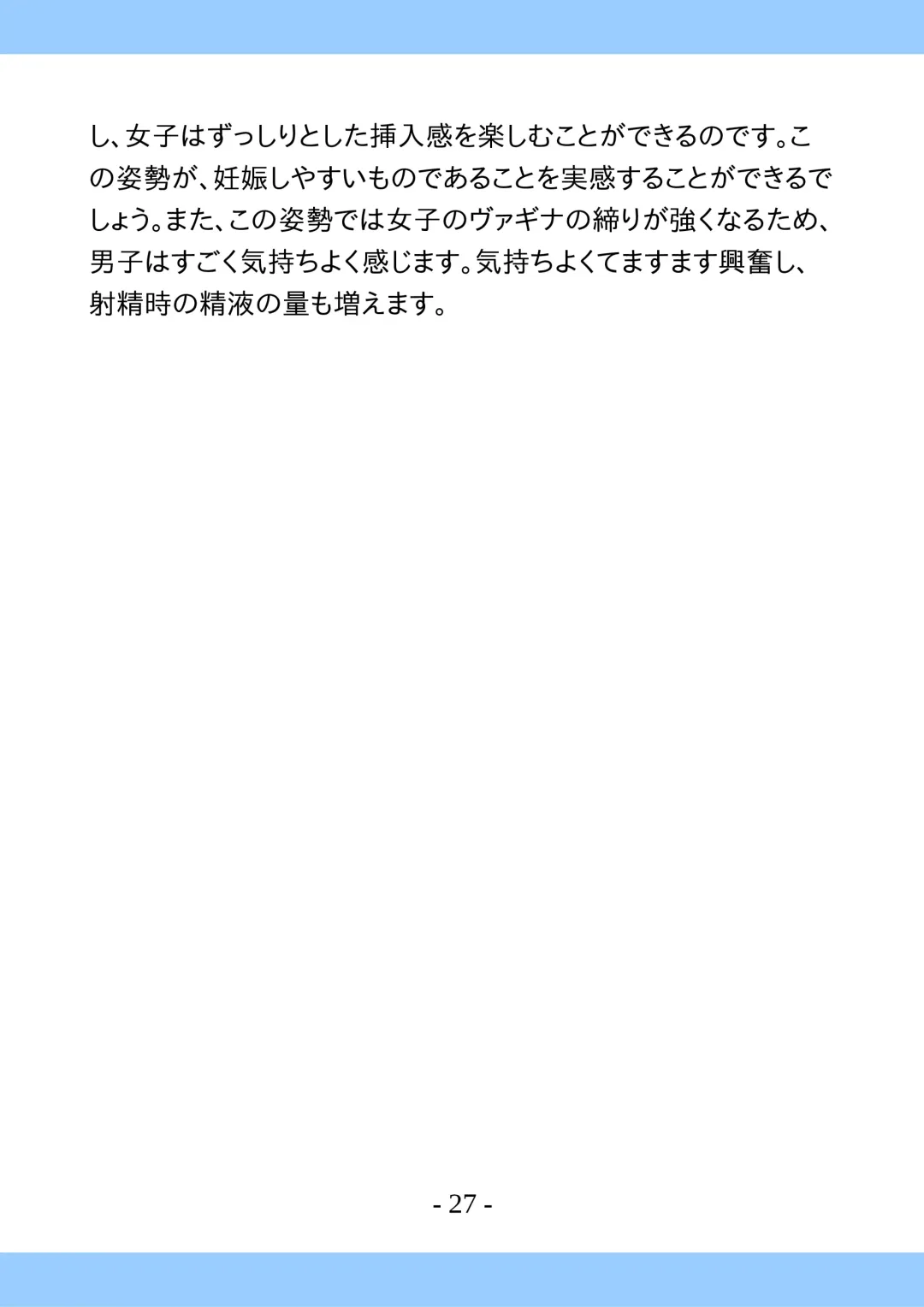 Shishunki no Tame no Tottemo Kimochii Sex no Ohanashi Fhentai - Page 27